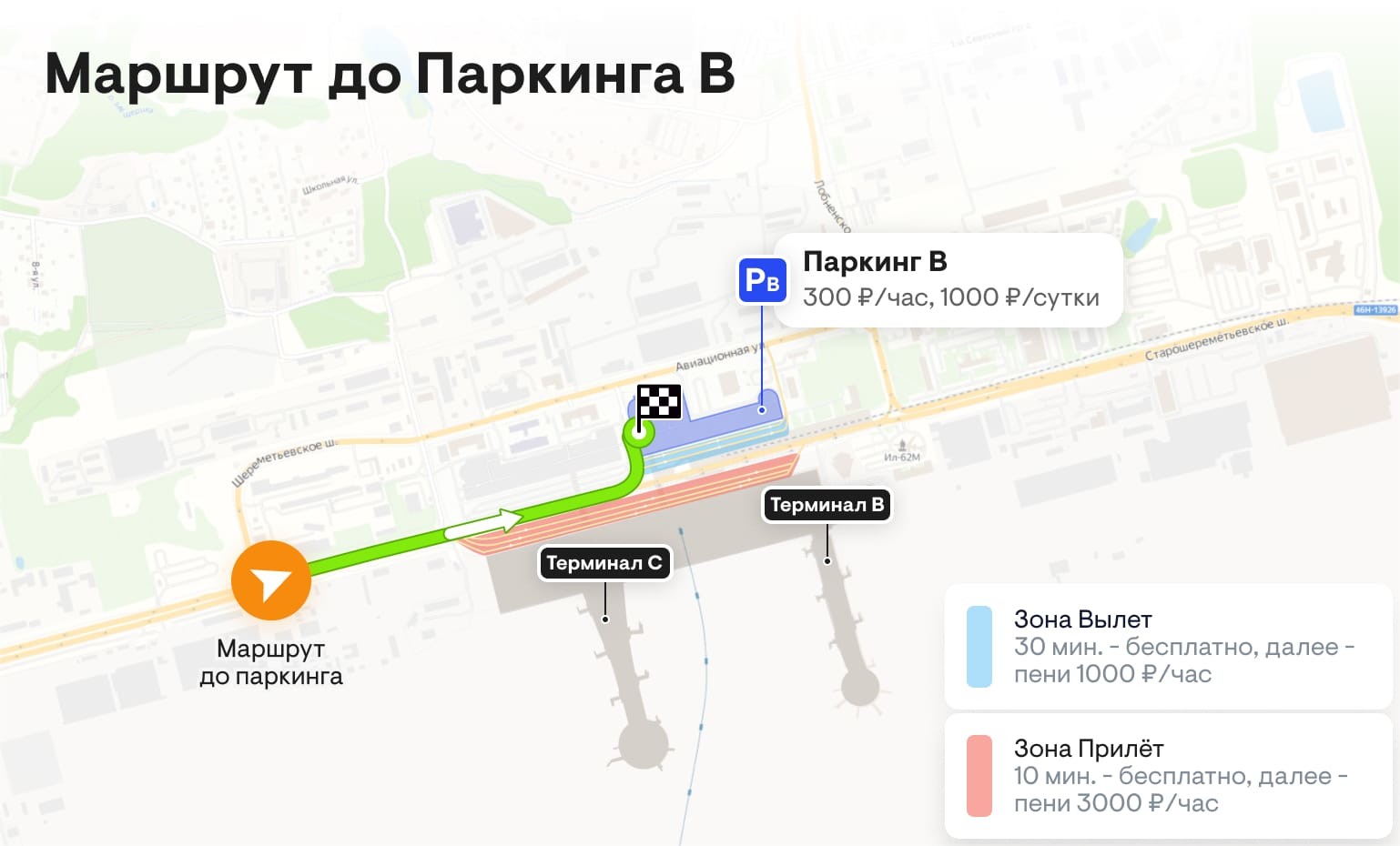 Парковки аэропорта Шереметьево ? подробный обзор всех парковок